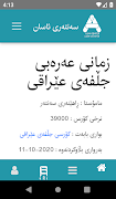 برنامه‌نما Asan Center عکس از صفحه