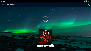 Bangla Talking Clock - সময় বলা Ekran Görüntüsü 3
