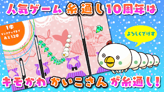 糸通しでげす imagem de tela 1