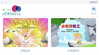 eChineseWorld screenshot 5