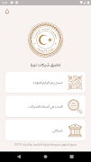 شركات ليبيا 截圖 2