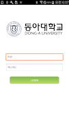 동아대학교 교직원신분증 截图 1