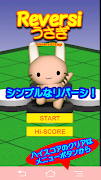 Reversiうさぎ постер