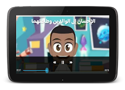 تعلم الصلاة والوضوء بدون نت screenshot 3