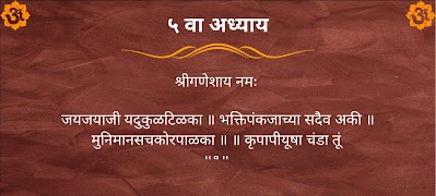 श्री नवनाथ भक्तिसार скриншот 5