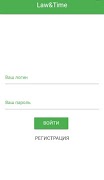 Law&Time 스크린샷 1