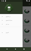 أذكار التحصين captura de pantalla 2