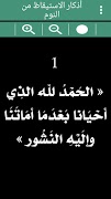 برنامه‌نما حصن المسلم كامل: من أذكار الكتاب والسنة عکس از صفحه