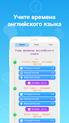 Учи времена английского языка: اسکرین شاٹ 6