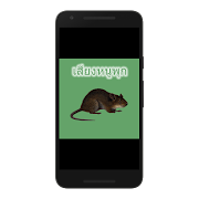 Sound Wühlmäuse Screenshot 6