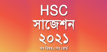 HSC Suggestion 2021 - এইচ এস স-poster