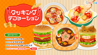 クッキングデコレーション(ゆめあるクッキングおままごと) โปสเตอร์