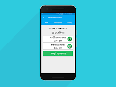 নামাজের স্থায়ী সময়সূচী :Prayers times Affiche