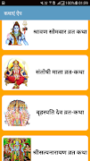 Katha & Mantra App / कथा और मं ภาพหน้าจอ 2
