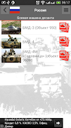 Энциклопедия бронетехники screenshot 5