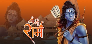 Ram Ringtone श्री राम रिंगटोन скриншот 4