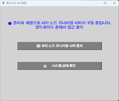 파이코인(Pi Network) 노드 모니터링 Screenshot 3