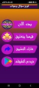 سؤال وجواب - لعبة أسئلة عامة screenshot 1