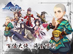 一個人的武俠 اسکرین شاٹ 7