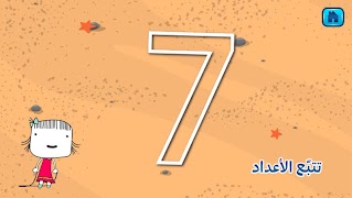 Learn Arabic Numbers Game скриншот 5
