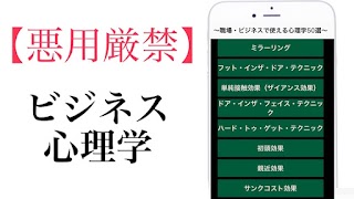 営業トーク 人の心 対話 ~悪魔的ビジネス心理学まとめ~ постер