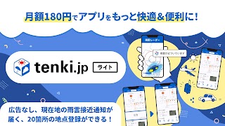 tenki.jp 日本気象協会の天気予報アプリ・雨雲レーダー screenshot 1