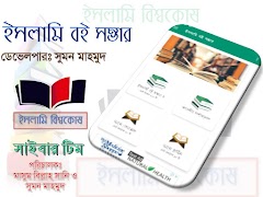 ইসলামি বই সম্ভার Affiche