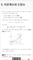 고교 미분 적분 Ekran Görüntüsü 3