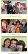 عائلة مشيع - بدون إنترنت screenshot 2
