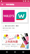 MILD'S曼思-時尚健康美妝 स्क्रीनशॉट 3