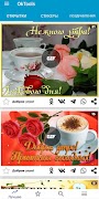 Открытки Поздравления OkTools ภาพหน้าจอ 5
