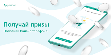 Appmeter Исследования & бонусы gönderen