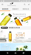 發現茶 - 真實自然的好味道 截图 2