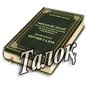 Китоби Талоқ Ekran Görüntüsü 2