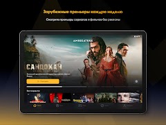 Amediateka – сериалы онлайн скриншот 6