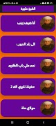 إنشاد ديني - الشيخ عليوة تصوير الشاشة 3