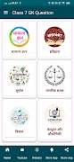 برنامه‌نما Class 7 GK Question عکس از صفحه