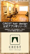 پوستر 豊川市の美容室　CREST hair design