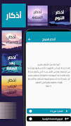 أذكار Ekran Görüntüsü 3