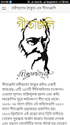 গীতাঞ্জলি - রবীন্দ্রনাথ ঠাকুর  স্ক্রিনশট 6