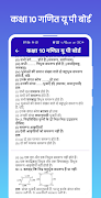 برنامه‌نما Class 10 Math UP Board عکس از صفحه