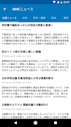 日本ニュース 截圖 1