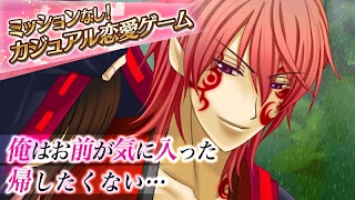 鬼灯(ほおずき) -覚醒-【恋愛ゲーム 無料 女性向け 人気】 اسکرین شاٹ 2
