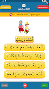 القراءة العربية(الجزء الرشيدي) 截圖 4