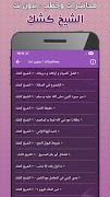 عبد الحميد كشك محاضرات بدون نت Screenshot 1