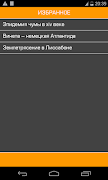 Великие катастрофы, трагедии screenshot 4