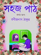 সহজ পাঠে বর্ণ চিনি screenshot 1