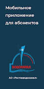 Ростовводоканал 포스터