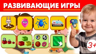 Игры для детей: Развивающие 3+ screenshot 5