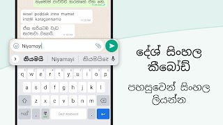 Sinhala Keyboard ポスター